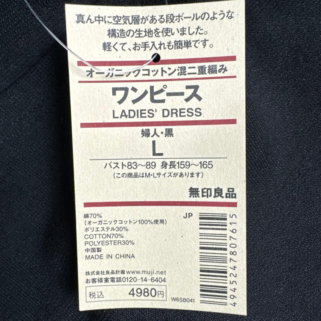 with Tags MUJI Organic Cotton Blend Double Knit Dress Black